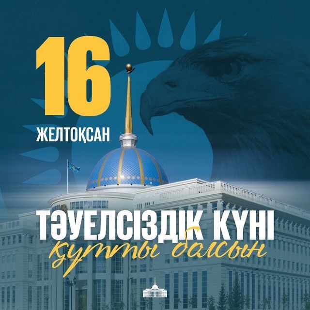 Құрметті отандастар!